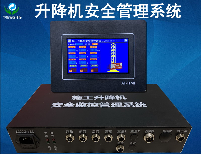 施工升降機安全監(jiān)控管理系統升降機黑匣
